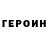 Героин VHQ Rejane Rodrigues