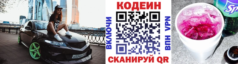 Кодеин напиток Lean (лин)  цена наркотик  Харовск 